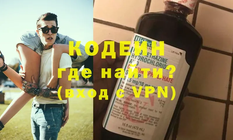 Кодеиновый сироп Lean Purple Drank  наркошоп  Белоусово 